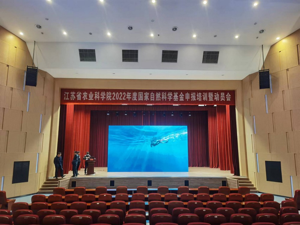 江蘇省農(nóng)業(yè)科學院科技會堂